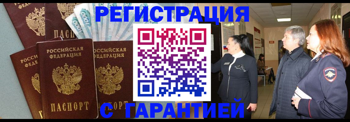 временная регистрация поиск в Аксае